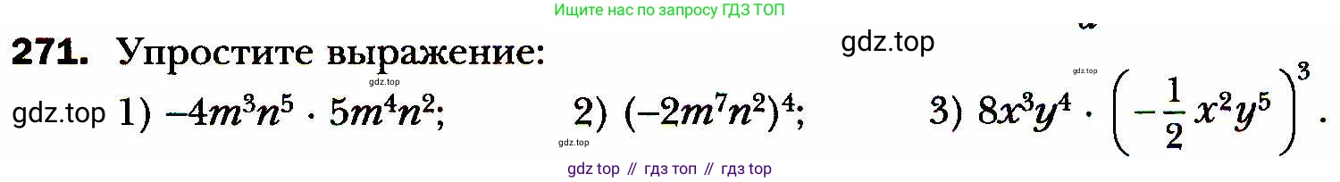 ГДЗ Алгебра, 8 класс Учебник, авторы: Мерзляк Аркадий Григорьевич, Полонский Виталий Борисович, Якир Михаил Семёнович, издательство Просвещение, Москва, 2018 - 2022, розового цвета, страница 67, номер 271, Условие