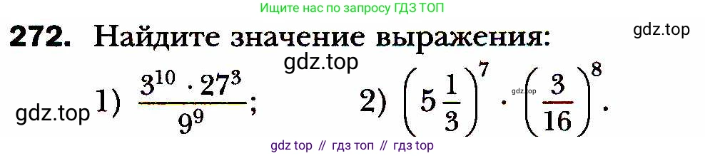 ГДЗ Алгебра, 8 класс Учебник, авторы: Мерзляк Аркадий Григорьевич, Полонский Виталий Борисович, Якир Михаил Семёнович, издательство Просвещение, Москва, 2018 - 2022, розового цвета, страница 67, номер 272, Условие