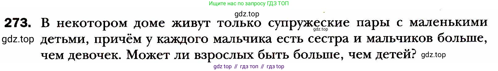 ГДЗ Алгебра, 8 класс Учебник, авторы: Мерзляк Аркадий Григорьевич, Полонский Виталий Борисович, Якир Михаил Семёнович, издательство Просвещение, Москва, 2018 - 2022, розового цвета, страница 67, номер 273, Условие