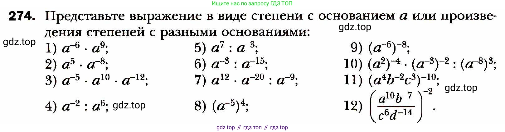 ГДЗ Алгебра, 8 класс Учебник, авторы: Мерзляк Аркадий Григорьевич, Полонский Виталий Борисович, Якир Михаил Семёнович, издательство Просвещение, Москва, 2018 - 2022, розового цвета, страница 70, номер 274, Условие