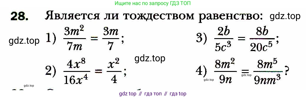 ГДЗ Алгебра, 8 класс Учебник, авторы: Мерзляк Аркадий Григорьевич, Полонский Виталий Борисович, Якир Михаил Семёнович, издательство Просвещение, Москва, 2018 - 2022, розового цвета, страница 14, номер 28, Условие