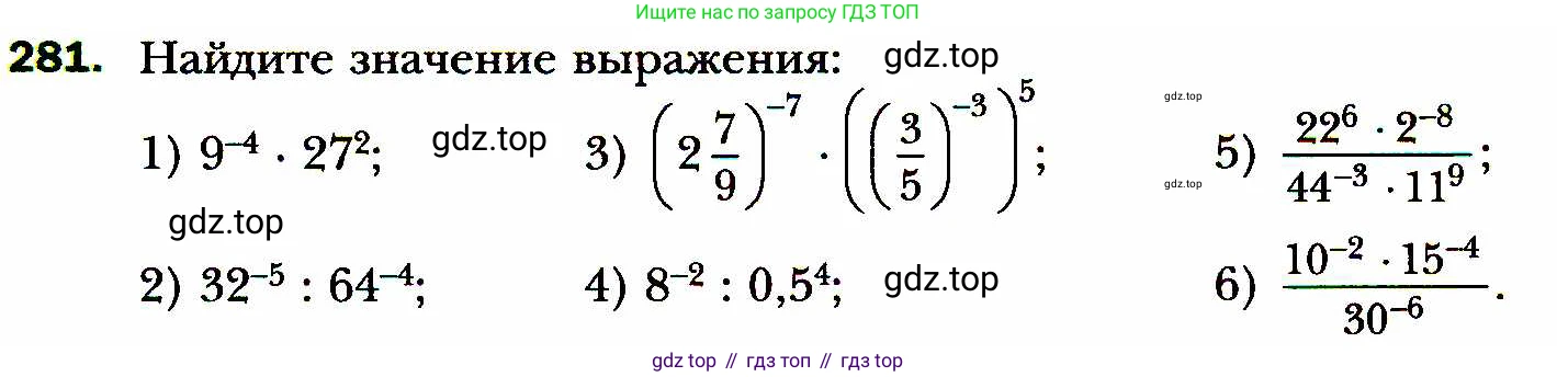 ГДЗ Алгебра, 8 класс Учебник, авторы: Мерзляк Аркадий Григорьевич, Полонский Виталий Борисович, Якир Михаил Семёнович, издательство Просвещение, Москва, 2018 - 2022, розового цвета, страница 71, номер 281, Условие