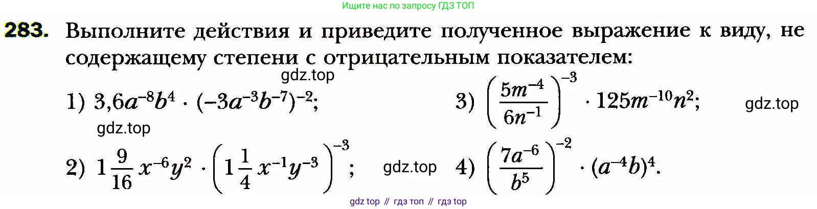ГДЗ Алгебра, 8 класс Учебник, авторы: Мерзляк Аркадий Григорьевич, Полонский Виталий Борисович, Якир Михаил Семёнович, издательство Просвещение, Москва, 2018 - 2022, розового цвета, страница 71, номер 283, Условие