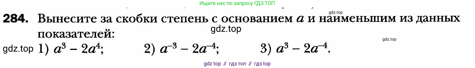 ГДЗ Алгебра, 8 класс Учебник, авторы: Мерзляк Аркадий Григорьевич, Полонский Виталий Борисович, Якир Михаил Семёнович, издательство Просвещение, Москва, 2018 - 2022, розового цвета, страница 71, номер 284, Условие