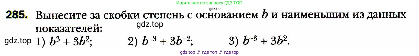 ГДЗ Алгебра, 8 класс Учебник, авторы: Мерзляк Аркадий Григорьевич, Полонский Виталий Борисович, Якир Михаил Семёнович, издательство Просвещение, Москва, 2018 - 2022, розового цвета, страница 72, номер 285, Условие