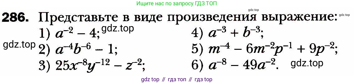 ГДЗ Алгебра, 8 класс Учебник, авторы: Мерзляк Аркадий Григорьевич, Полонский Виталий Борисович, Якир Михаил Семёнович, издательство Просвещение, Москва, 2018 - 2022, розового цвета, страница 72, номер 286, Условие