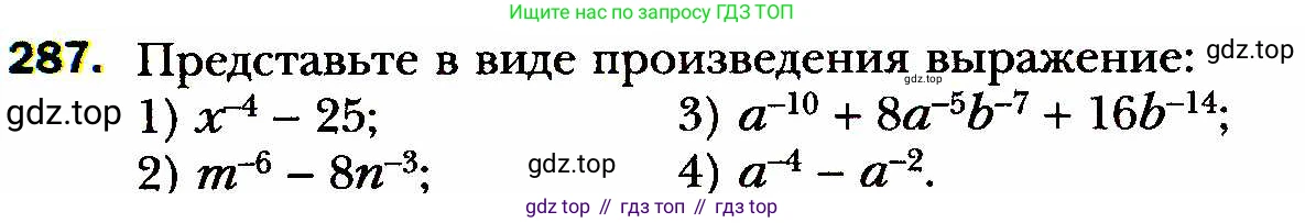 ГДЗ Алгебра, 8 класс Учебник, авторы: Мерзляк Аркадий Григорьевич, Полонский Виталий Борисович, Якир Михаил Семёнович, издательство Просвещение, Москва, 2018 - 2022, розового цвета, страница 72, номер 287, Условие
