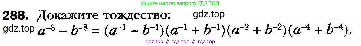 ГДЗ Алгебра, 8 класс Учебник, авторы: Мерзляк Аркадий Григорьевич, Полонский Виталий Борисович, Якир Михаил Семёнович, издательство Просвещение, Москва, 2018 - 2022, розового цвета, страница 72, номер 288, Условие