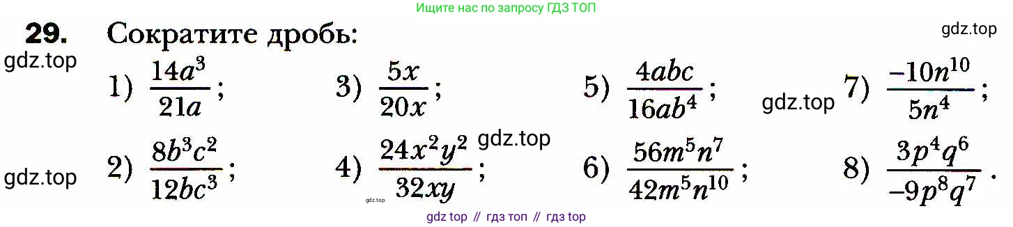 ГДЗ Алгебра, 8 класс Учебник, авторы: Мерзляк Аркадий Григорьевич, Полонский Виталий Борисович, Якир Михаил Семёнович, издательство Просвещение, Москва, 2018 - 2022, розового цвета, страница 14, номер 29, Условие