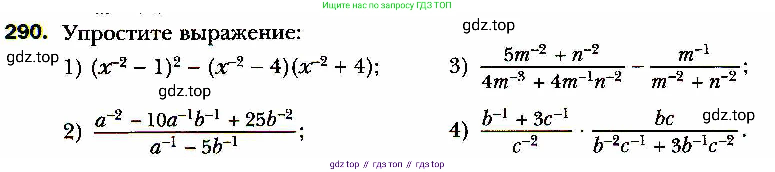 ГДЗ Алгебра, 8 класс Учебник, авторы: Мерзляк Аркадий Григорьевич, Полонский Виталий Борисович, Якир Михаил Семёнович, издательство Просвещение, Москва, 2018 - 2022, розового цвета, страница 72, номер 290, Условие