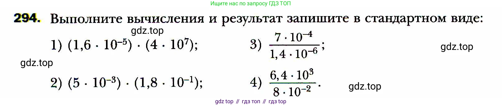 ГДЗ Алгебра, 8 класс Учебник, авторы: Мерзляк Аркадий Григорьевич, Полонский Виталий Борисович, Якир Михаил Семёнович, издательство Просвещение, Москва, 2018 - 2022, розового цвета, страница 72, номер 294, Условие