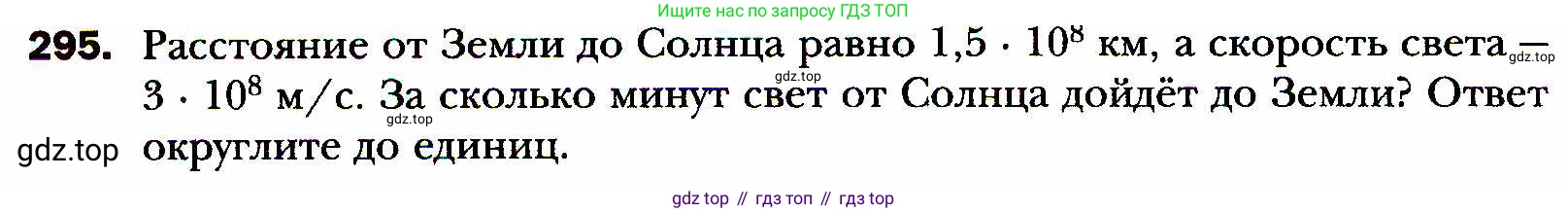 ГДЗ Алгебра, 8 класс Учебник, авторы: Мерзляк Аркадий Григорьевич, Полонский Виталий Борисович, Якир Михаил Семёнович, издательство Просвещение, Москва, 2018 - 2022, розового цвета, страница 72, номер 295, Условие