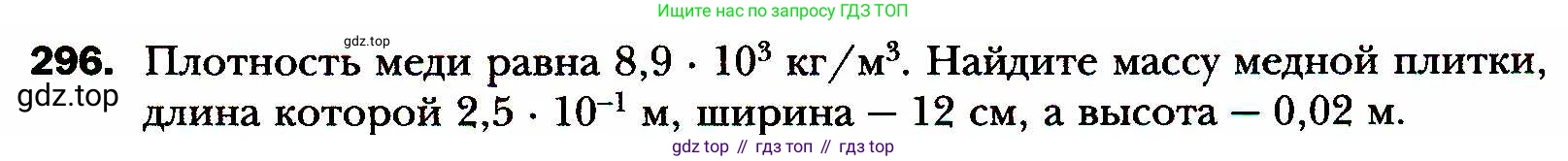 ГДЗ Алгебра, 8 класс Учебник, авторы: Мерзляк Аркадий Григорьевич, Полонский Виталий Борисович, Якир Михаил Семёнович, издательство Просвещение, Москва, 2018 - 2022, розового цвета, страница 73, номер 296, Условие