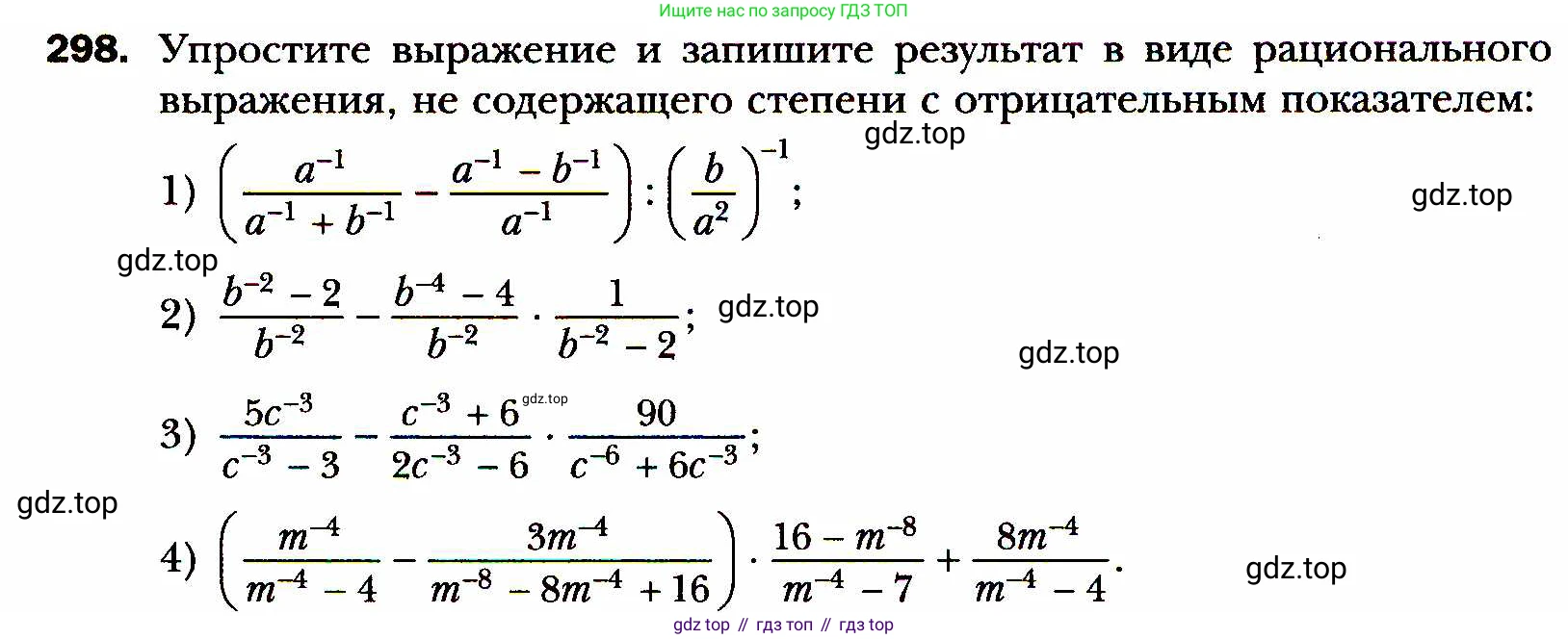 ГДЗ Алгебра, 8 класс Учебник, авторы: Мерзляк Аркадий Григорьевич, Полонский Виталий Борисович, Якир Михаил Семёнович, издательство Просвещение, Москва, 2018 - 2022, розового цвета, страница 73, номер 298, Условие