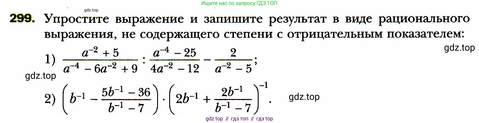 ГДЗ Алгебра, 8 класс Учебник, авторы: Мерзляк Аркадий Григорьевич, Полонский Виталий Борисович, Якир Михаил Семёнович, издательство Просвещение, Москва, 2018 - 2022, розового цвета, страница 73, номер 299, Условие