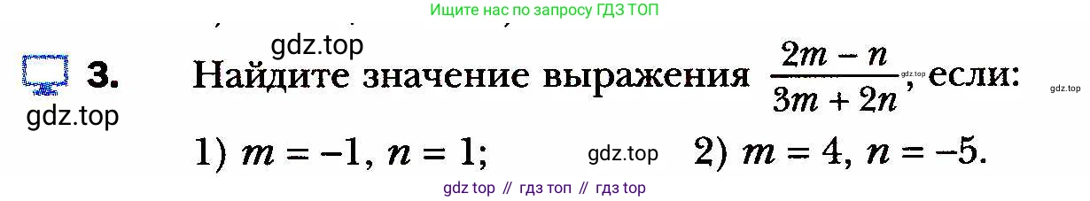 ГДЗ Алгебра, 8 класс Учебник, авторы: Мерзляк Аркадий Григорьевич, Полонский Виталий Борисович, Якир Михаил Семёнович, издательство Просвещение, Москва, 2018 - 2022, розового цвета, страница 7, номер 3, Условие