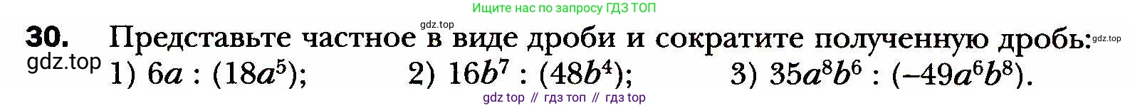 ГДЗ Алгебра, 8 класс Учебник, авторы: Мерзляк Аркадий Григорьевич, Полонский Виталий Борисович, Якир Михаил Семёнович, издательство Просвещение, Москва, 2018 - 2022, розового цвета, страница 14, номер 30, Условие