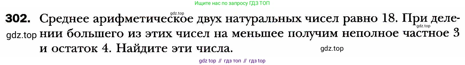 ГДЗ Алгебра, 8 класс Учебник, авторы: Мерзляк Аркадий Григорьевич, Полонский Виталий Борисович, Якир Михаил Семёнович, издательство Просвещение, Москва, 2018 - 2022, розового цвета, страница 73, номер 302, Условие