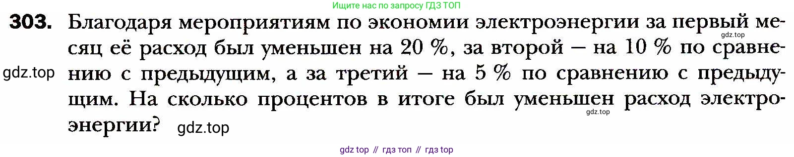 ГДЗ Алгебра, 8 класс Учебник, авторы: Мерзляк Аркадий Григорьевич, Полонский Виталий Борисович, Якир Михаил Семёнович, издательство Просвещение, Москва, 2018 - 2022, розового цвета, страница 73, номер 303, Условие
