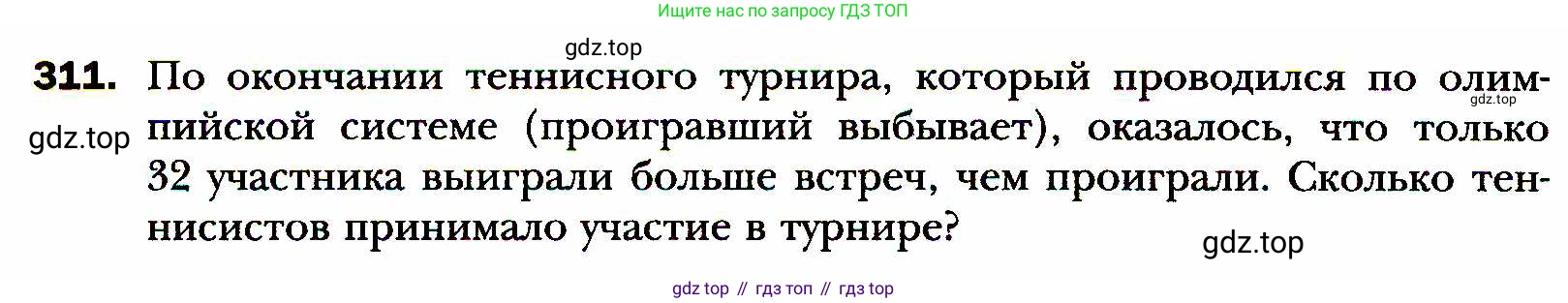 ГДЗ Алгебра, 8 класс Учебник, авторы: Мерзляк Аркадий Григорьевич, Полонский Виталий Борисович, Якир Михаил Семёнович, издательство Просвещение, Москва, 2018 - 2022, розового цвета, страница 74, номер 311, Условие