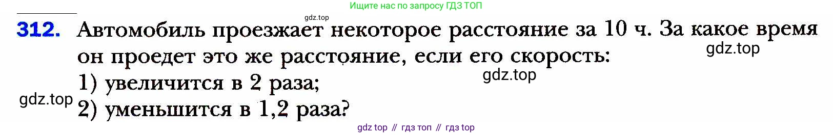 ГДЗ Алгебра, 8 класс Учебник, авторы: Мерзляк Аркадий Григорьевич, Полонский Виталий Борисович, Якир Михаил Семёнович, издательство Просвещение, Москва, 2018 - 2022, розового цвета, страница 79, номер 312, Условие