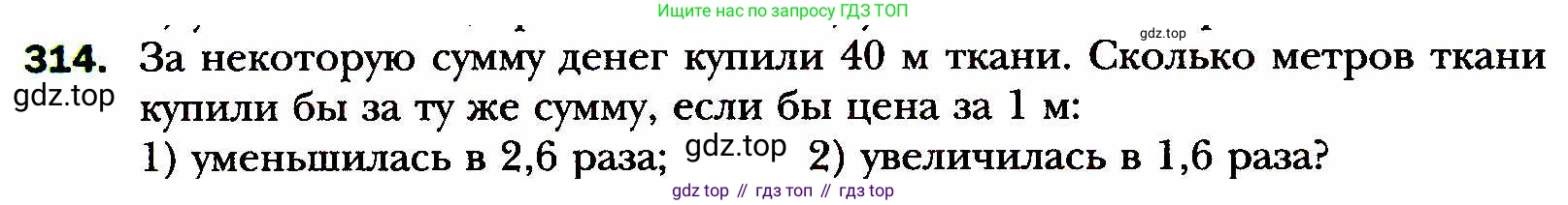 ГДЗ Алгебра, 8 класс Учебник, авторы: Мерзляк Аркадий Григорьевич, Полонский Виталий Борисович, Якир Михаил Семёнович, издательство Просвещение, Москва, 2018 - 2022, розового цвета, страница 80, номер 314, Условие