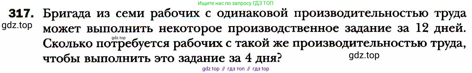 ГДЗ Алгебра, 8 класс Учебник, авторы: Мерзляк Аркадий Григорьевич, Полонский Виталий Борисович, Якир Михаил Семёнович, издательство Просвещение, Москва, 2018 - 2022, розового цвета, страница 80, номер 317, Условие
