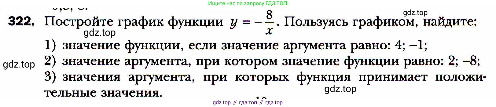 ГДЗ Алгебра, 8 класс Учебник, авторы: Мерзляк Аркадий Григорьевич, Полонский Виталий Борисович, Якир Михаил Семёнович, издательство Просвещение, Москва, 2018 - 2022, розового цвета, страница 81, номер 322, Условие