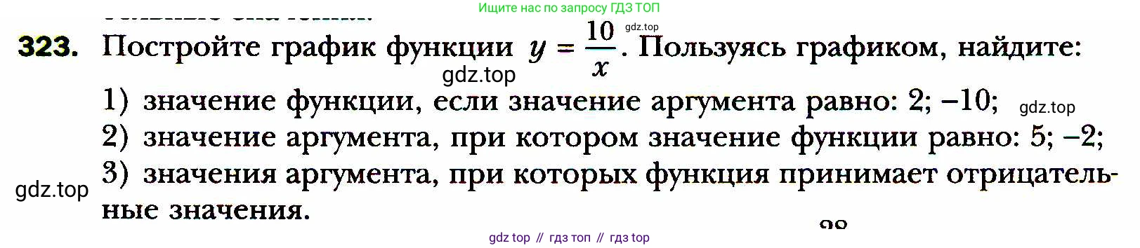 ГДЗ Алгебра, 8 класс Учебник, авторы: Мерзляк Аркадий Григорьевич, Полонский Виталий Борисович, Якир Михаил Семёнович, издательство Просвещение, Москва, 2018 - 2022, розового цвета, страница 81, номер 323, Условие