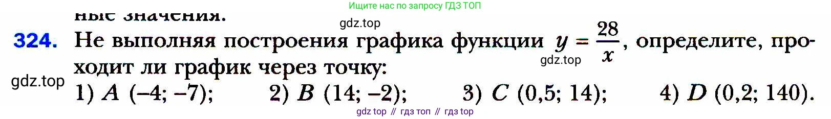 ГДЗ Алгебра, 8 класс Учебник, авторы: Мерзляк Аркадий Григорьевич, Полонский Виталий Борисович, Якир Михаил Семёнович, издательство Просвещение, Москва, 2018 - 2022, розового цвета, страница 81, номер 324, Условие