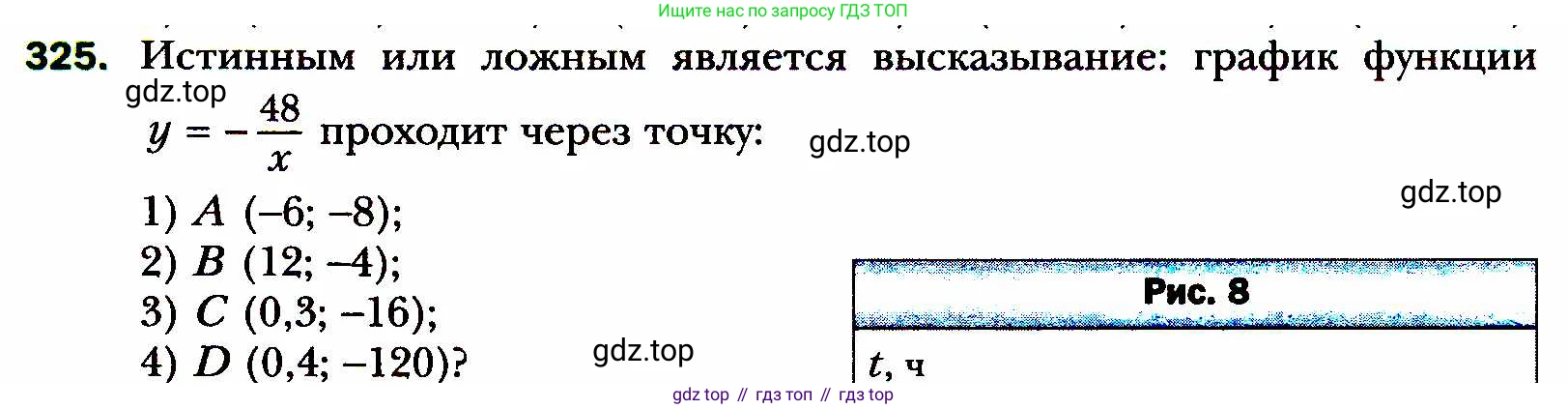 ГДЗ Алгебра, 8 класс Учебник, авторы: Мерзляк Аркадий Григорьевич, Полонский Виталий Борисович, Якир Михаил Семёнович, издательство Просвещение, Москва, 2018 - 2022, розового цвета, страница 81, номер 325, Условие