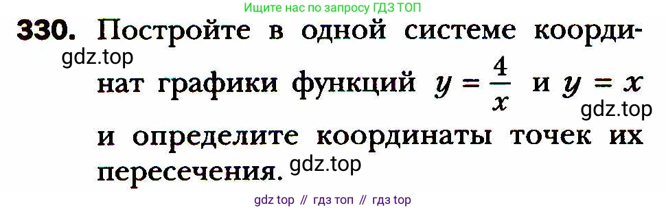 ГДЗ Алгебра, 8 класс Учебник, авторы: Мерзляк Аркадий Григорьевич, Полонский Виталий Борисович, Якир Михаил Семёнович, издательство Просвещение, Москва, 2018 - 2022, розового цвета, страница 82, номер 330, Условие