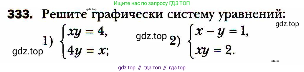 ГДЗ Алгебра, 8 класс Учебник, авторы: Мерзляк Аркадий Григорьевич, Полонский Виталий Борисович, Якир Михаил Семёнович, издательство Просвещение, Москва, 2018 - 2022, розового цвета, страница 82, номер 333, Условие