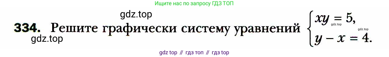 ГДЗ Алгебра, 8 класс Учебник, авторы: Мерзляк Аркадий Григорьевич, Полонский Виталий Борисович, Якир Михаил Семёнович, издательство Просвещение, Москва, 2018 - 2022, розового цвета, страница 83, номер 334, Условие