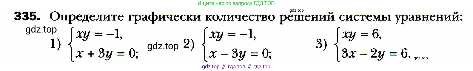 ГДЗ Алгебра, 8 класс Учебник, авторы: Мерзляк Аркадий Григорьевич, Полонский Виталий Борисович, Якир Михаил Семёнович, издательство Просвещение, Москва, 2018 - 2022, розового цвета, страница 83, номер 335, Условие