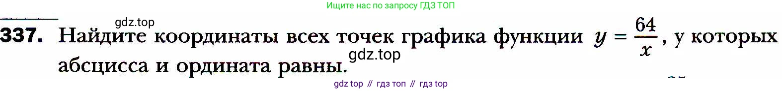 ГДЗ Алгебра, 8 класс Учебник, авторы: Мерзляк Аркадий Григорьевич, Полонский Виталий Борисович, Якир Михаил Семёнович, издательство Просвещение, Москва, 2018 - 2022, розового цвета, страница 83, номер 337, Условие