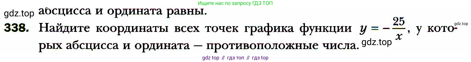 ГДЗ Алгебра, 8 класс Учебник, авторы: Мерзляк Аркадий Григорьевич, Полонский Виталий Борисович, Якир Михаил Семёнович, издательство Просвещение, Москва, 2018 - 2022, розового цвета, страница 83, номер 338, Условие