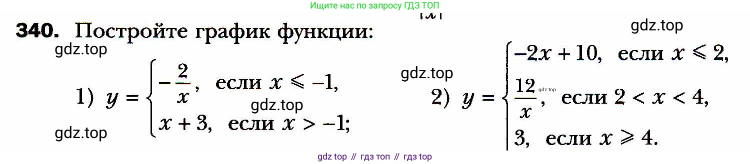 ГДЗ Алгебра, 8 класс Учебник, авторы: Мерзляк Аркадий Григорьевич, Полонский Виталий Борисович, Якир Михаил Семёнович, издательство Просвещение, Москва, 2018 - 2022, розового цвета, страница 83, номер 340, Условие