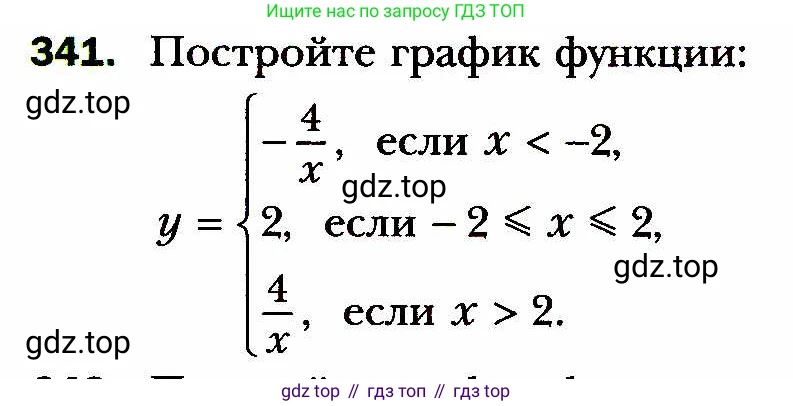 ГДЗ Алгебра, 8 класс Учебник, авторы: Мерзляк Аркадий Григорьевич, Полонский Виталий Борисович, Якир Михаил Семёнович, издательство Просвещение, Москва, 2018 - 2022, розового цвета, страница 83, номер 341, Условие