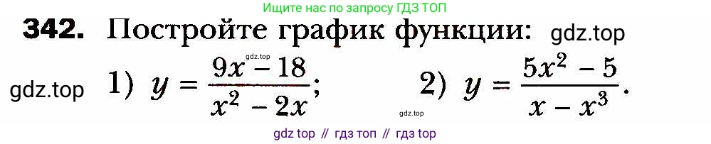 ГДЗ Алгебра, 8 класс Учебник, авторы: Мерзляк Аркадий Григорьевич, Полонский Виталий Борисович, Якир Михаил Семёнович, издательство Просвещение, Москва, 2018 - 2022, розового цвета, страница 83, номер 342, Условие
