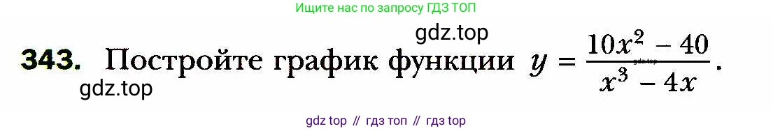 ГДЗ Алгебра, 8 класс Учебник, авторы: Мерзляк Аркадий Григорьевич, Полонский Виталий Борисович, Якир Михаил Семёнович, издательство Просвещение, Москва, 2018 - 2022, розового цвета, страница 83, номер 343, Условие