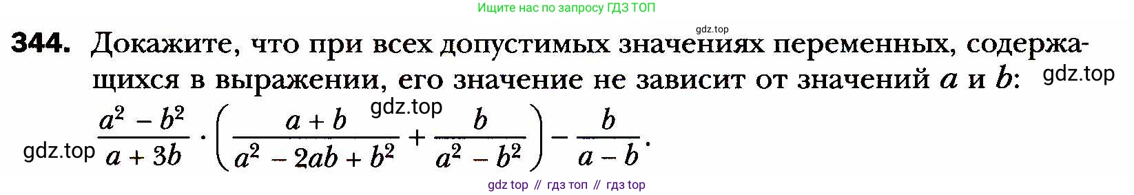 ГДЗ Алгебра, 8 класс Учебник, авторы: Мерзляк Аркадий Григорьевич, Полонский Виталий Борисович, Якир Михаил Семёнович, издательство Просвещение, Москва, 2018 - 2022, розового цвета, страница 83, номер 344, Условие