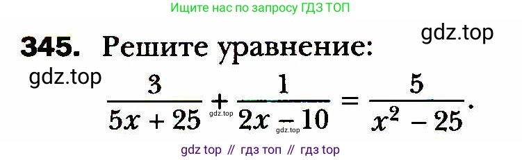 ГДЗ Алгебра, 8 класс Учебник, авторы: Мерзляк Аркадий Григорьевич, Полонский Виталий Борисович, Якир Михаил Семёнович, издательство Просвещение, Москва, 2018 - 2022, розового цвета, страница 84, номер 345, Условие