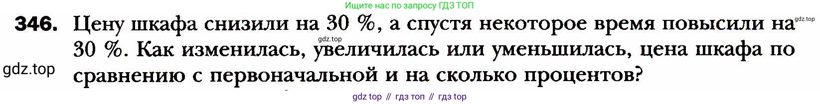 ГДЗ Алгебра, 8 класс Учебник, авторы: Мерзляк Аркадий Григорьевич, Полонский Виталий Борисович, Якир Михаил Семёнович, издательство Просвещение, Москва, 2018 - 2022, розового цвета, страница 84, номер 346, Условие