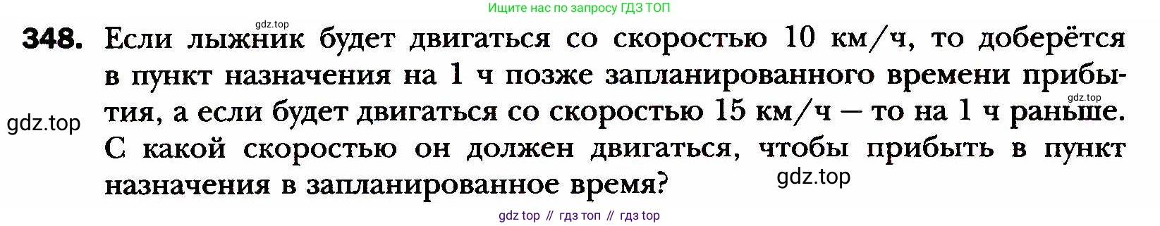 ГДЗ Алгебра, 8 класс Учебник, авторы: Мерзляк Аркадий Григорьевич, Полонский Виталий Борисович, Якир Михаил Семёнович, издательство Просвещение, Москва, 2018 - 2022, розового цвета, страница 84, номер 348, Условие