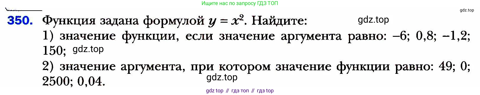 ГДЗ Алгебра, 8 класс Учебник, авторы: Мерзляк Аркадий Григорьевич, Полонский Виталий Борисович, Якир Михаил Семёнович, издательство Просвещение, Москва, 2018 - 2022, розового цвета, страница 91, номер 350, Условие