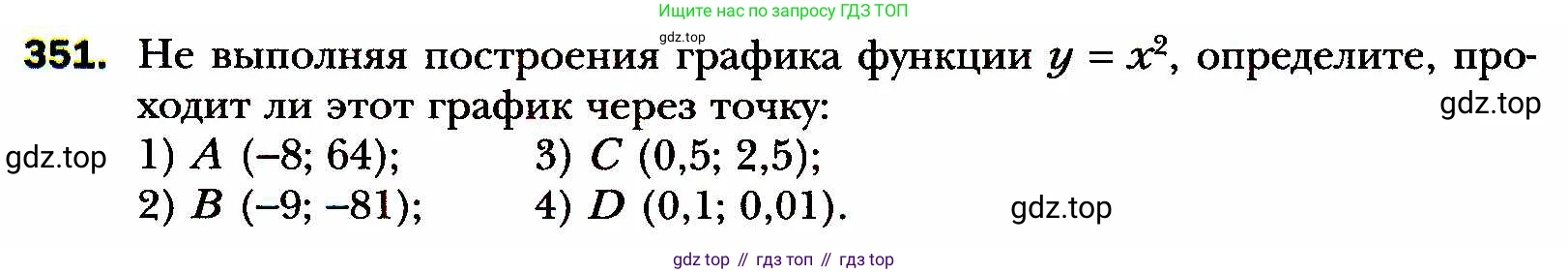 ГДЗ Алгебра, 8 класс Учебник, авторы: Мерзляк Аркадий Григорьевич, Полонский Виталий Борисович, Якир Михаил Семёнович, издательство Просвещение, Москва, 2018 - 2022, розового цвета, страница 91, номер 351, Условие