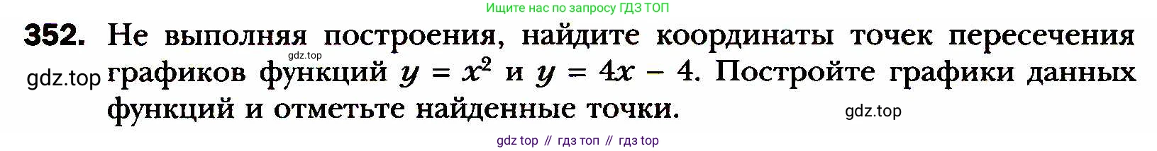 ГДЗ Алгебра, 8 класс Учебник, авторы: Мерзляк Аркадий Григорьевич, Полонский Виталий Борисович, Якир Михаил Семёнович, издательство Просвещение, Москва, 2018 - 2022, розового цвета, страница 92, номер 352, Условие