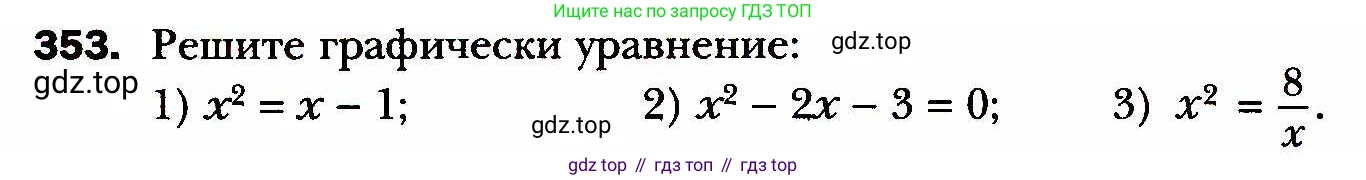 ГДЗ Алгебра, 8 класс Учебник, авторы: Мерзляк Аркадий Григорьевич, Полонский Виталий Борисович, Якир Михаил Семёнович, издательство Просвещение, Москва, 2018 - 2022, розового цвета, страница 92, номер 353, Условие