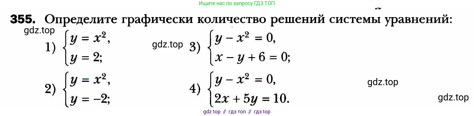 ГДЗ Алгебра, 8 класс Учебник, авторы: Мерзляк Аркадий Григорьевич, Полонский Виталий Борисович, Якир Михаил Семёнович, издательство Просвещение, Москва, 2018 - 2022, розового цвета, страница 92, номер 355, Условие